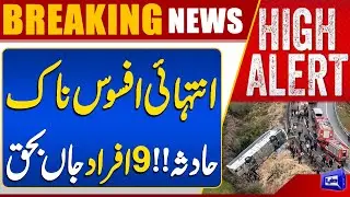 Deadly Bus Accident | 9 Killed, 26 Injured | Breaking News | Dunya News
