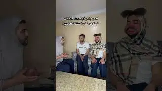 شكون فات على الإمتحان هذا 🤣🤣