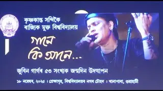 53rd Birthday Celebration of Eminent Artist Zubeen Garg at KKHSOU. Part-IV