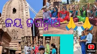 ଜୟ ଜଗନ୍ନାଥ 🙏🙏🛕 Sanjit lifestyle 