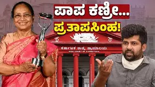 Pratap Simha&rsquo;s Political Setback | Dasara Row, Court Rejection & Future in Limbo | Trivarna Special