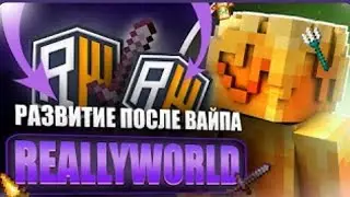 Слил инвентарь за 1к рублей?? | Грифер шоу на FakeWorld | Слил типов на FakeWorld | REALLYWORLD 