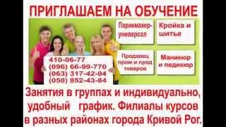 Курсы парикмахеров. Кривой Рог