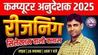 Computer Anudeshak Bharti 2025 | Computer Anudeshak Reasoning Classes | Computer Instructor Exam