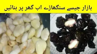 Water Chestnut (Singhara) Ki Desi Recipe | Simple & Healthy|faisal cooking lab|