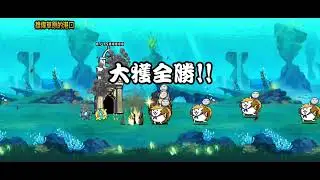 四階地藏 vs. 貓若丸