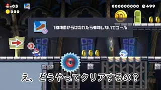 「マリオメーカー2」ジャンプをしてはいけないマリオ！？