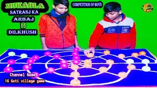 16Baed #16guti #strategygame #How 2 Boy Competition Goti play #challenge #boardgame #mindgame
