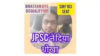 JPSC ने दिया धोखा ,छात्र बिना परीक्षा दिया हुए बाहर 