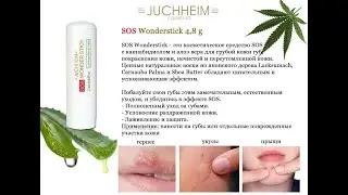DR.JUCHHEIM - SOS Wonderstick - потрясающий уход за губами и не только