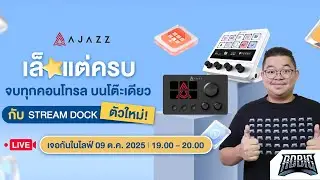 🔴ปุ่มกดเทพ Stream Dock จาก AJazz ถูกกว่าแบรนด์ดัง ใช้ได้เทียบเท่า