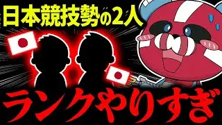 ランクやりすぎてる競技勢に驚くCHEEKY【CHEEKY切り抜き】
