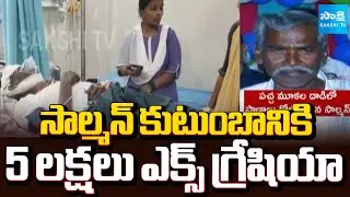 5 Lakhs Ex-Gratia to YSRCP Activist Salman Family in Pinnelli | Kasu Mahesh Reddy | YS Jagan