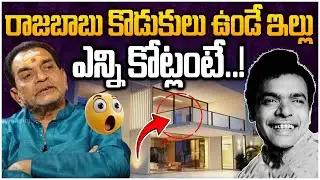 Chitti Babu About Comedian Raja Babu Childrens Mahesh Babu And Nagendra Babu | Leo Entertainment