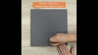 Новинка! Фасады Clean Touch. В конце наш краш-тест!