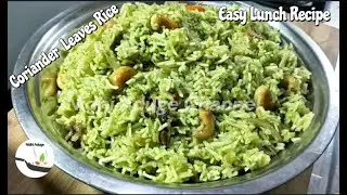 ಸೂಪರ್ ಟಿಫಿನ್, ಲಂಚ್ ಬಾಕ್ಸ್ ರೆಸಿಪಿ ಈ ವಿಧಾನದಲ್ಲಿ ಟ್ರೈ ಮಾಡಿ|  Coriander Rice| Quick Lunchbox Recipe