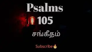 Psalms 105 Pastor Issac Prince tamil audio bible சங்கீதம் தமிழ் ஆடியோ பைபிள் 