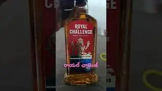 royal challenge whisky 230/-#andhra #trending #drink #apliquor #cute #love #beer #rc #food #liquore