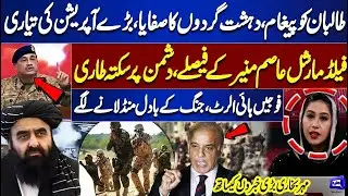 Major Operation Against Anti State Elements | FM Decisions Shock Enemies