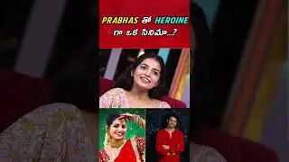 Exclusive Interview with Nagadurga #prabhas #sumantv