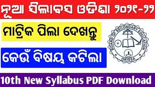 Odisha 10th Class New Syllabus How to download Odisha matric Syllabus 2021 22