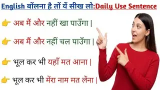 English बोलना है तो ये सीख लो: Use of 
