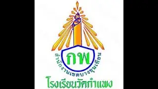 Music Note| EP. 42 มาร์ชกำแพงพัฒนา (โรงเรียนวัดกำแพง เขตบางขุนเทียน กรุงเทพมหานคร)
