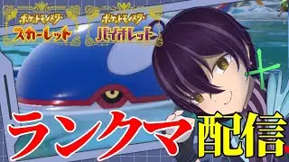 ポケモンSVランクバトル！！ /弥沢豆嘉 【#ポケモンSV】