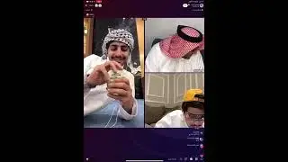 بث منصور ال زايد 18\10\2023 بارت 5