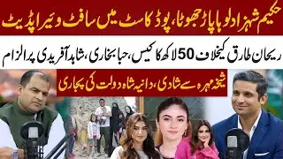 Hakeem Shahzad vs Rehan Tariq | Blasting Podcast | Shocking Revelations | Dania Shah | shahidafridi