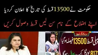 Bisp 13500 ki qist date final qist start @bisppk8171