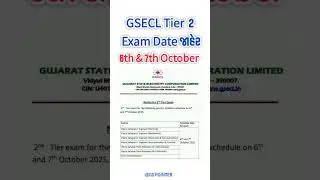 GSECL Tier 2 Exam Date 2025 Out | GSECL Tier 2 Exam Date | GSECL Bharti 2025 | Gujarat New Bharti