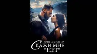Аудиокнига Любовный Роман #1902