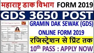 Maharashtra Post Office GDS Online Form 2019 Kaise Bhare // Maharashtra Post Office GDS Form Fillup