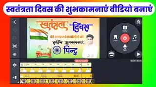 Independence day video editing| 15 august status video editing|15 august status video kaise banaye