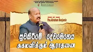 🔴 AN EVENING OF MIRACLES & HOPE WITH PASTOR.ABRAHAM BENJAMIN