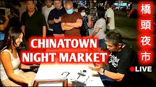 Chinatown Night Market (橋頭夜市) &bull; New York LIVE &bull; August 11 2023