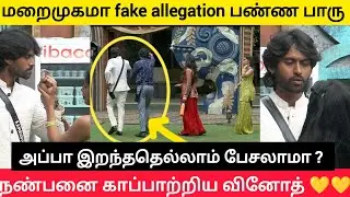 😱🔥 திரும்பவும் Fake allegation வெச்ச பாரு #biggbosstamil #biggbosstamil9 #bb9tamil #bbtamil9 