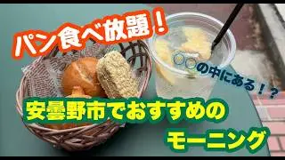 🎥 【絶景✖️食べ放題】大王わさび農場のモーニングが最高すぎた！！