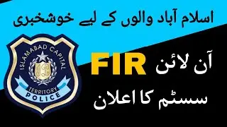Islamabad Police Launches Online FIRs System For Citizens