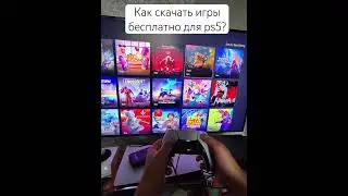 Как скачать игры бесплатно для PS5 в 2025 году