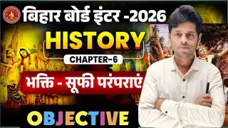 भक्ति सूफी परम्पराएँ | History Class 12th Chapter 6 Objective Bihar Board Class 12th History ch - 6