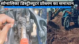 Sonalika distributor problem | Sonalika tractors videos | Sonalika distributor problem
