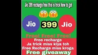 Jio free recharge trick new| 399 recharge free