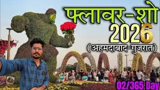 Ahmedabad Flower Show 2026 🌸 | Gujarat Ka Sabse Bada Flower Show | Full Vlog | 02/365 Day