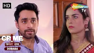 Patni का पुराना आशिक़ | Crime Kahaniyaan | Crime Ka Kala Sach Dobara | Pati Patni Aur Woh