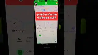 OLA Uber Driver | एयरपोर्ट पर ड्राइवर को बुकिंग कैसे मिलती है | ए टोकन नंबर क्या होता है || #shorts