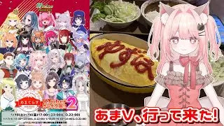 【雑談】コラボ中のあまてらす様に行ってきたよ #vtuber #talk #雑談