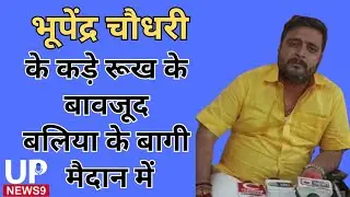 BJP's winning equation messed up due to rebels#balia nagar palika chunav