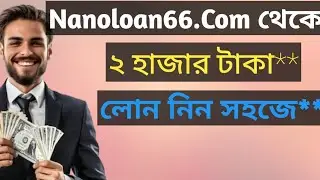 Nanoloan66.com Review✅ Nanoloan Review ।। Loan App Bangladesh